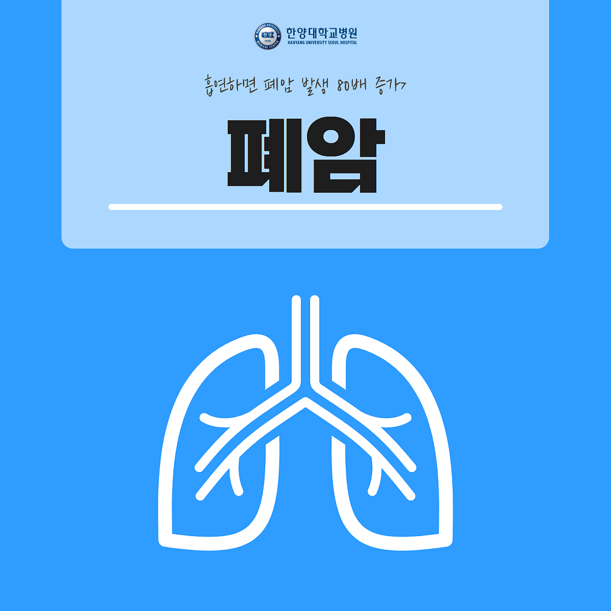 흡연하면 폐암 발생 80배 증가?
